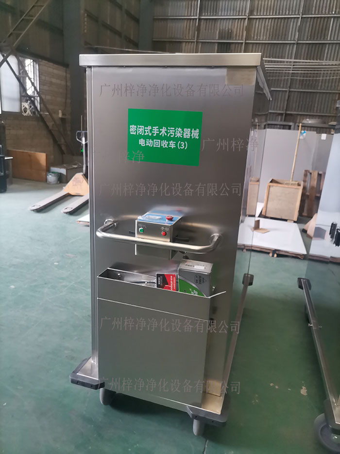 密閉式手術污染器械電動轉運車設備主材質采用SUS304拉絲不銹鋼板面板厚度：≥1.2mm,表面作拉絲亞光處理。